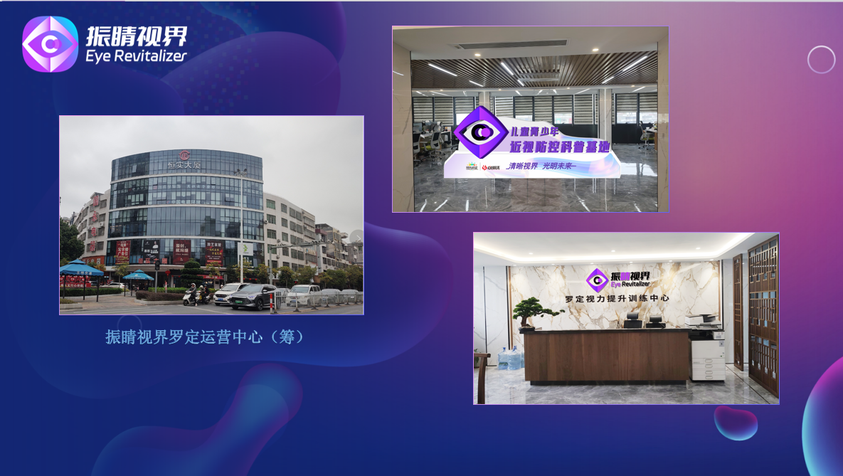 振睛视界以入住罗定(图1)