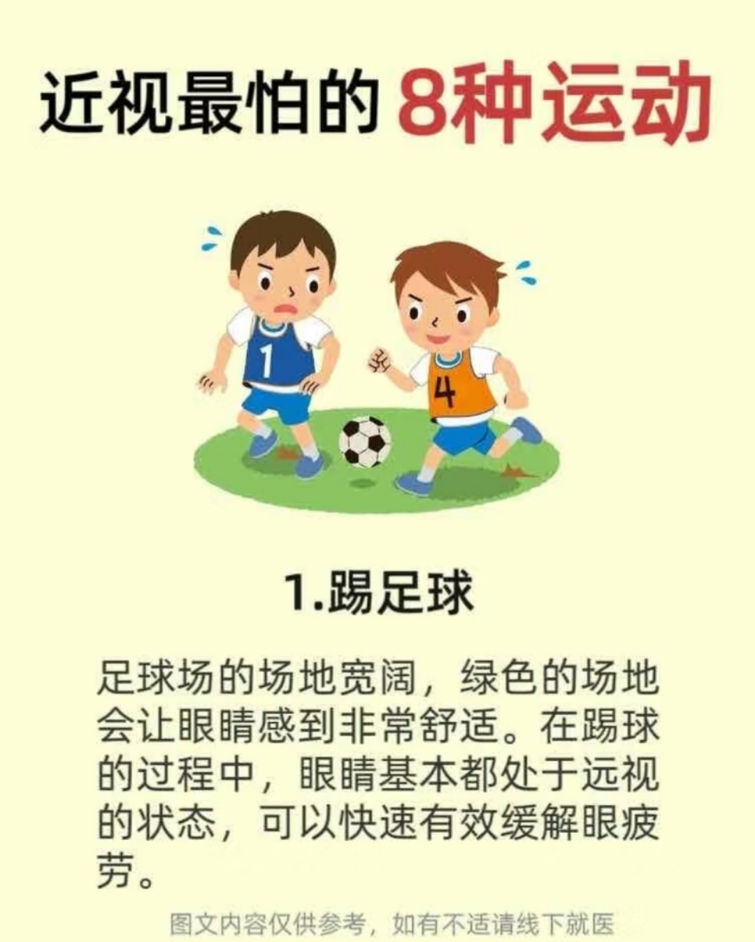 近视最怕的8种运动，妈妈怎么能不知道(图2)