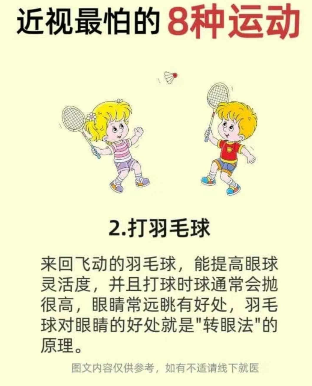 近视最怕的8种运动，妈妈怎么能不知道(图3)