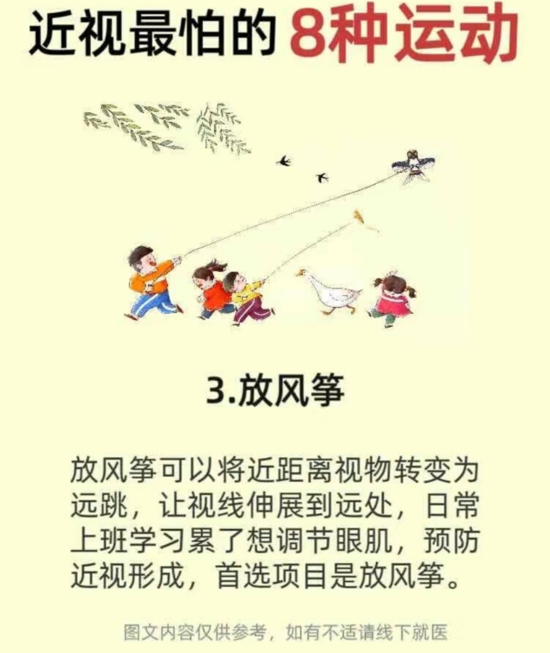 近视最怕的8种运动，妈妈怎么能不知道(图4)