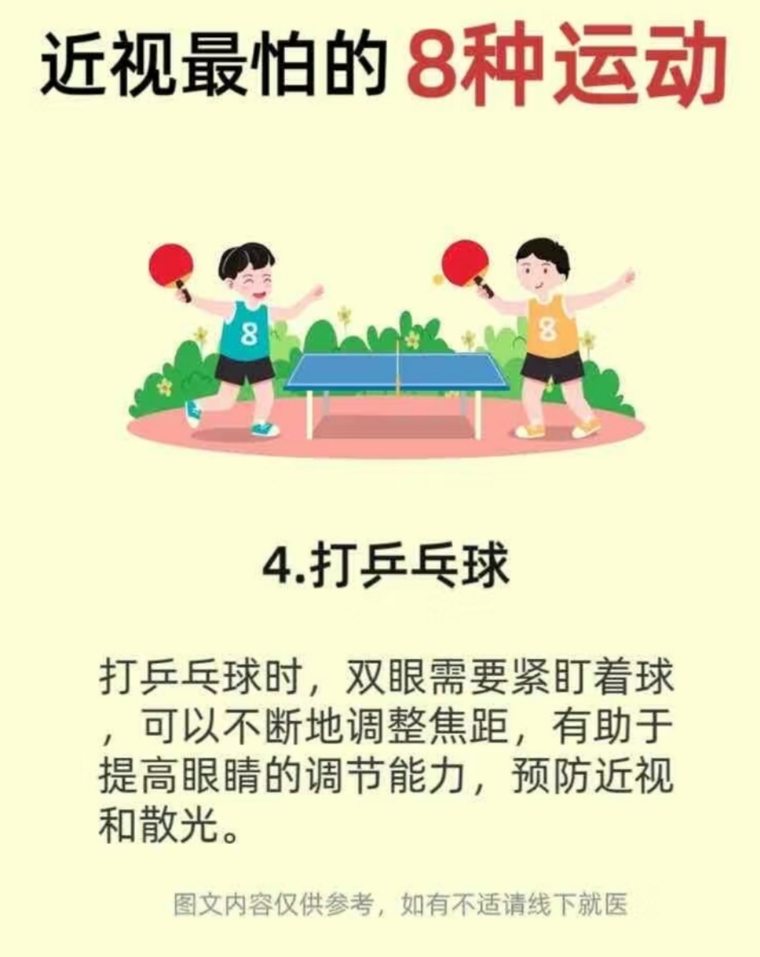 近视最怕的8种运动，妈妈怎么能不知道(图5)