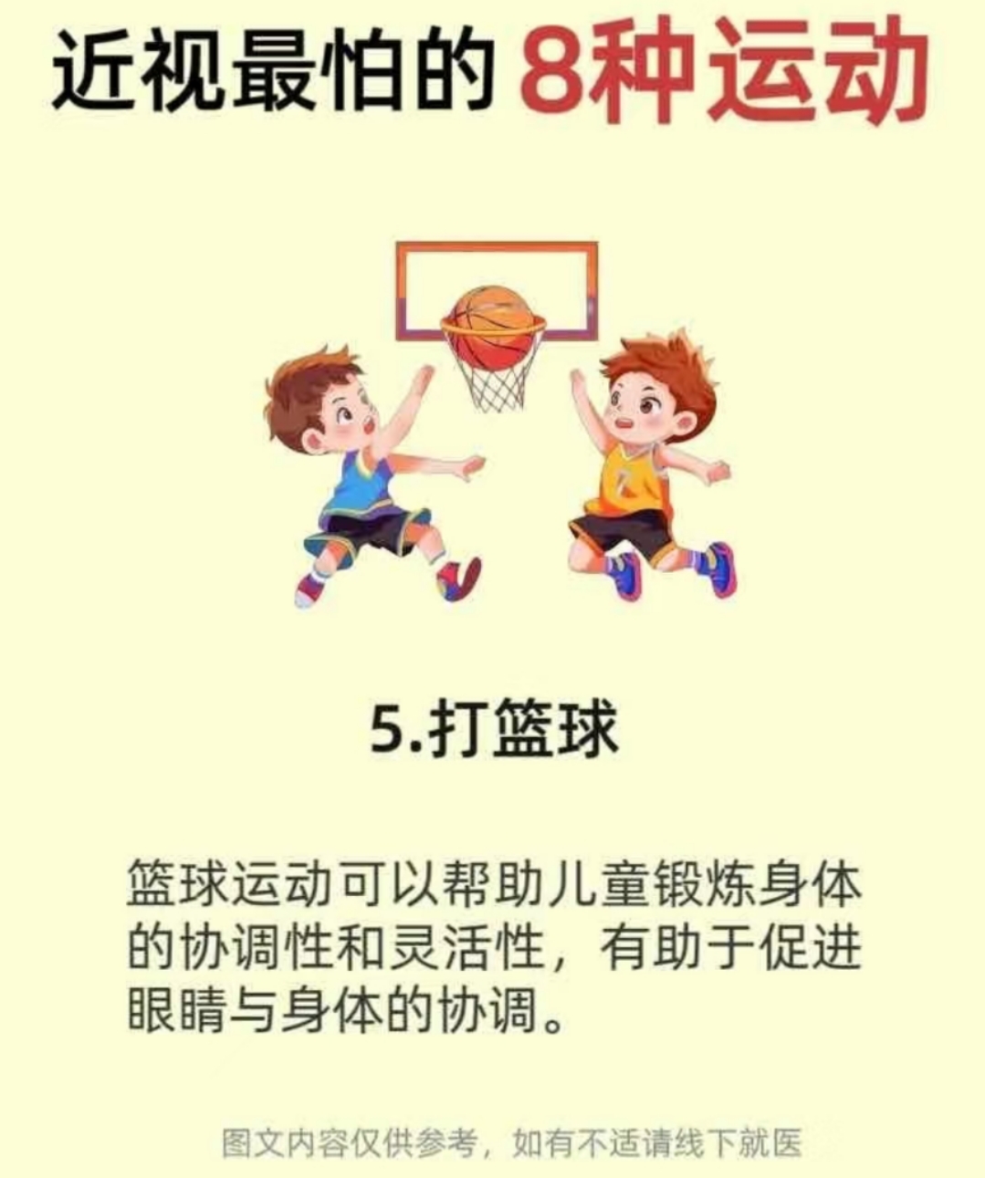 近视最怕的8种运动，妈妈怎么能不知道(图6)
