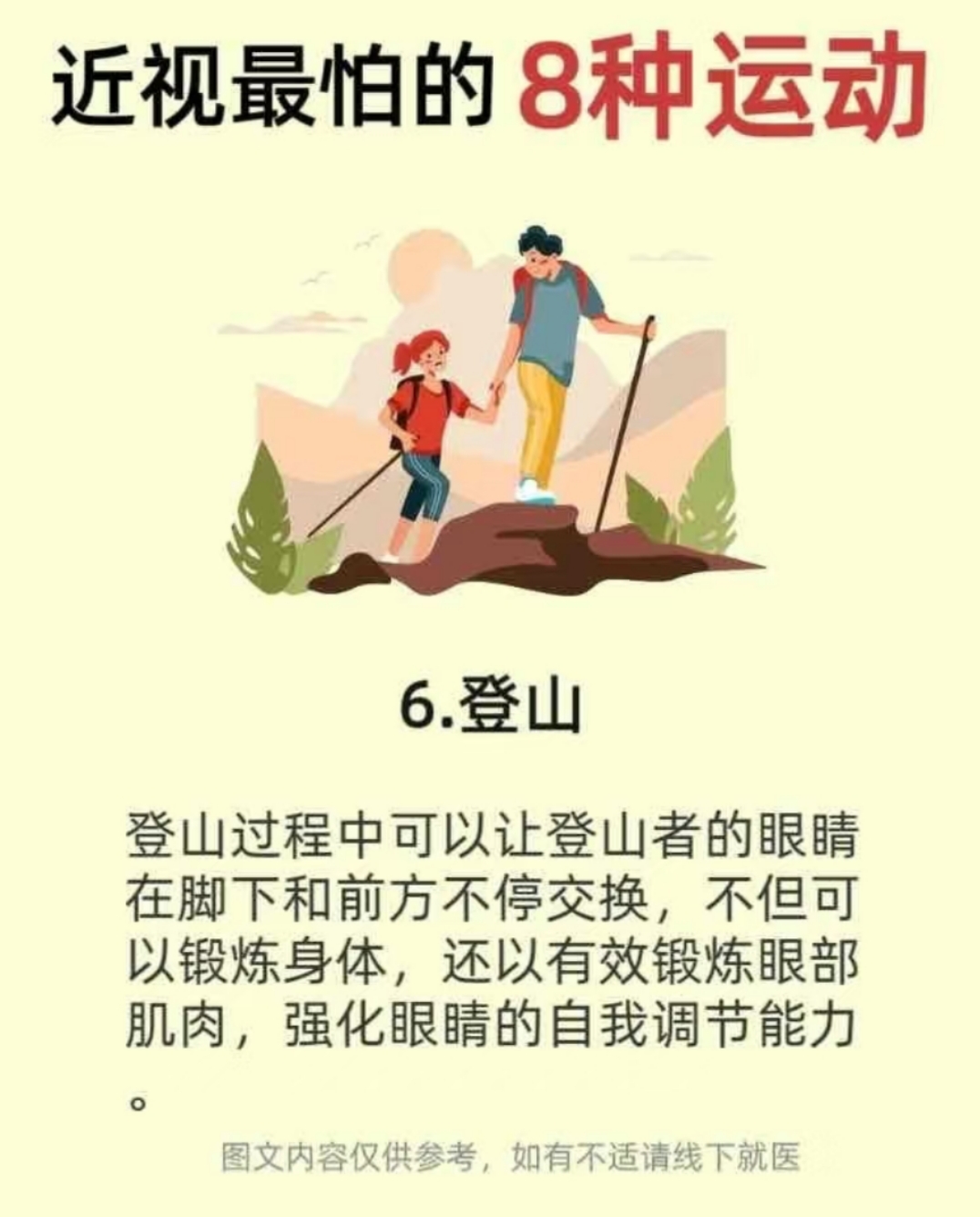 近视最怕的8种运动，妈妈怎么能不知道(图7)