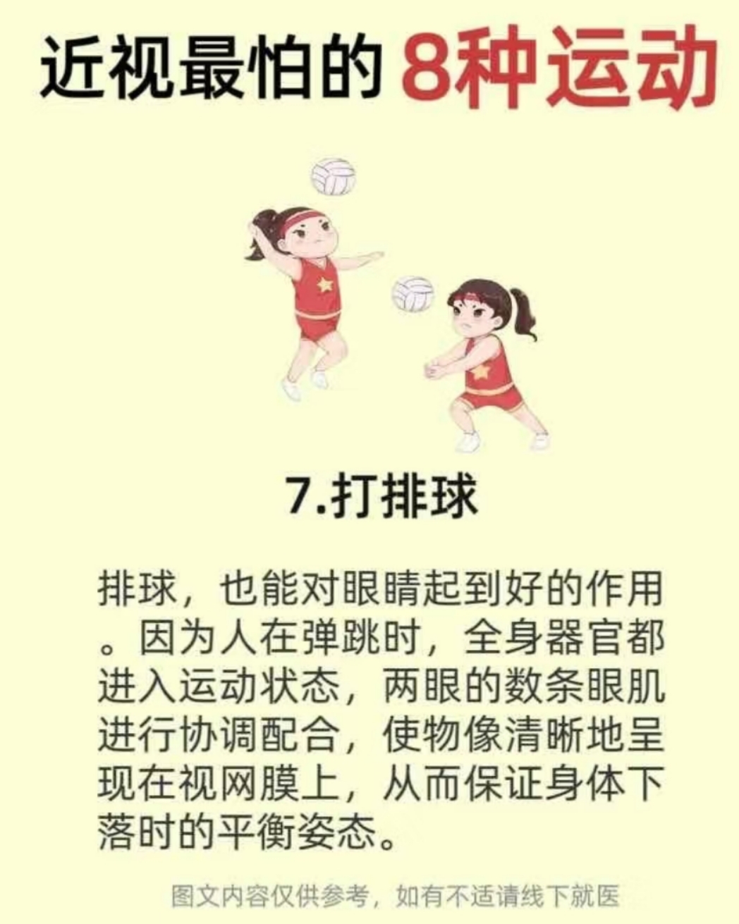 近视最怕的8种运动，妈妈怎么能不知道(图8)