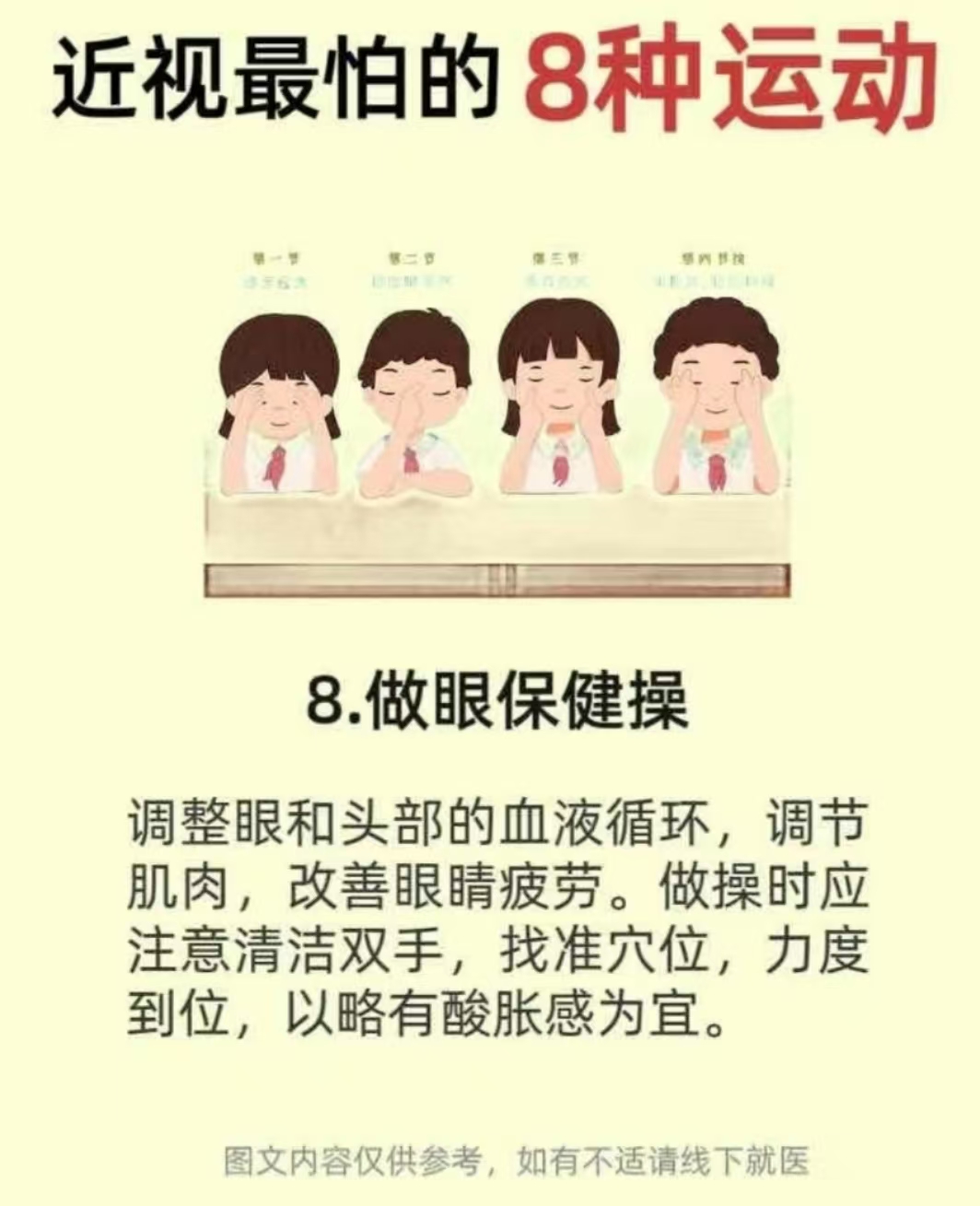 近视最怕的8种运动，妈妈怎么能不知道(图9)